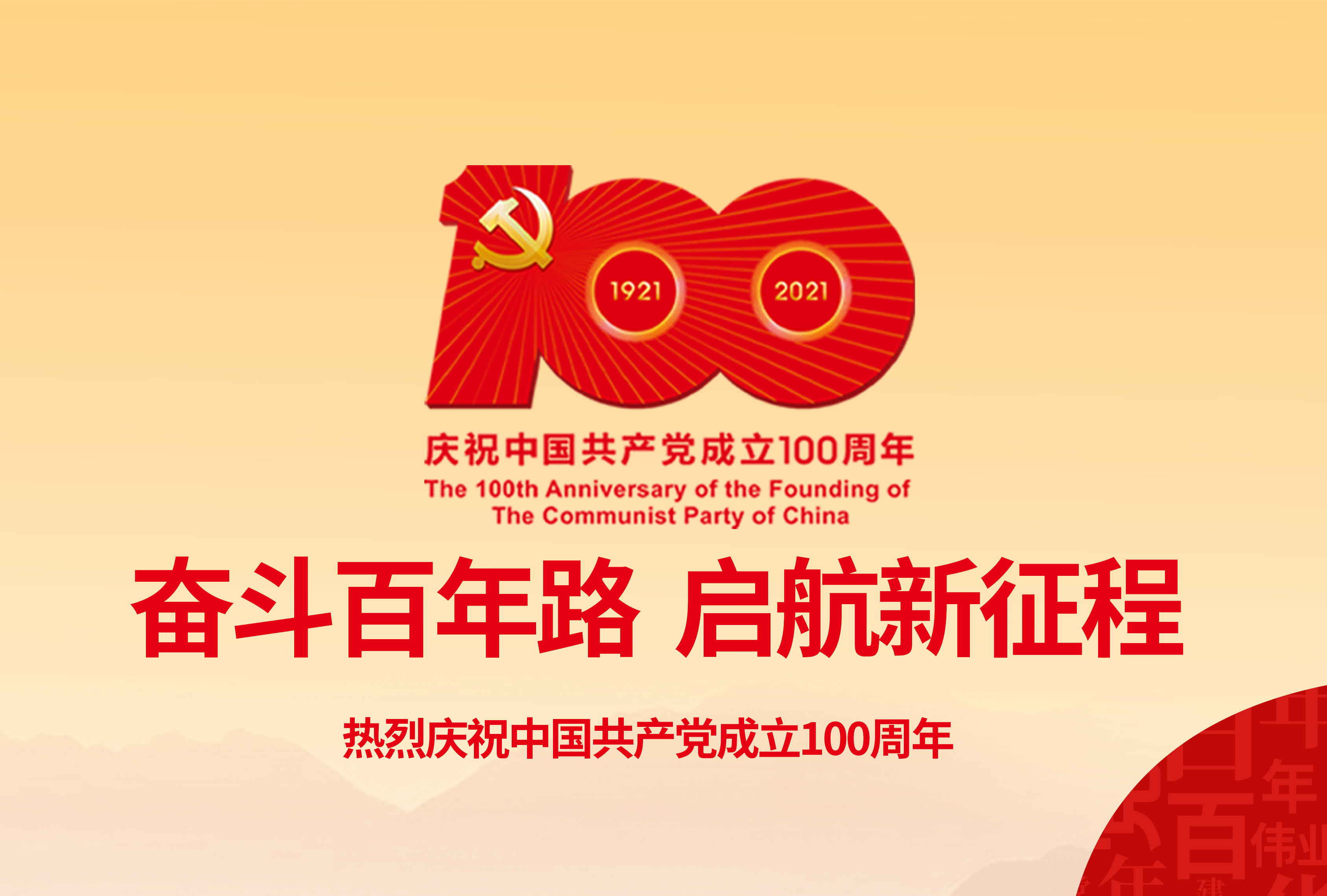 獻禮建黨節(jié) 奮進新時代 鴻華科技有限公司慶祝中國共產黨建黨100周年   