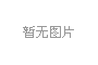 牛津儀器推出兩款最新高性能手持式XRF光譜儀，在金屬領(lǐng)域繼續(xù)超越